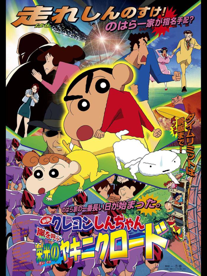 蠟筆小新-風起雲湧！光榮燒肉之路_Crayon Shin Chan Movie：Arashi wo Yobu! Eikouno Yakiniku Road_電影海報