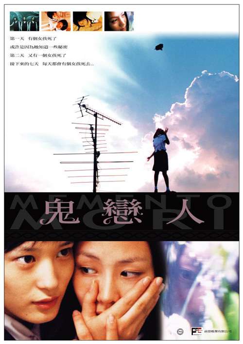 鬼戀人_Memento Mori(1999)_電影海報