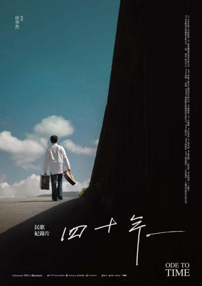 四十年_Ode to Time_電影海報