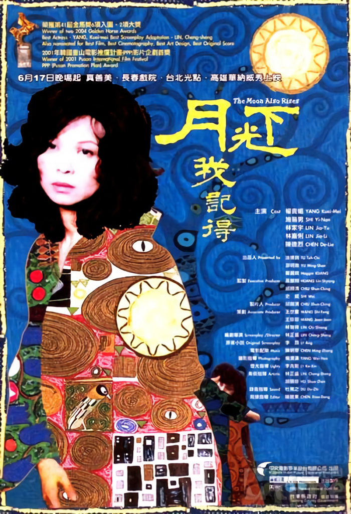 月光下，我記得_The Moon Also Rises_電影海報