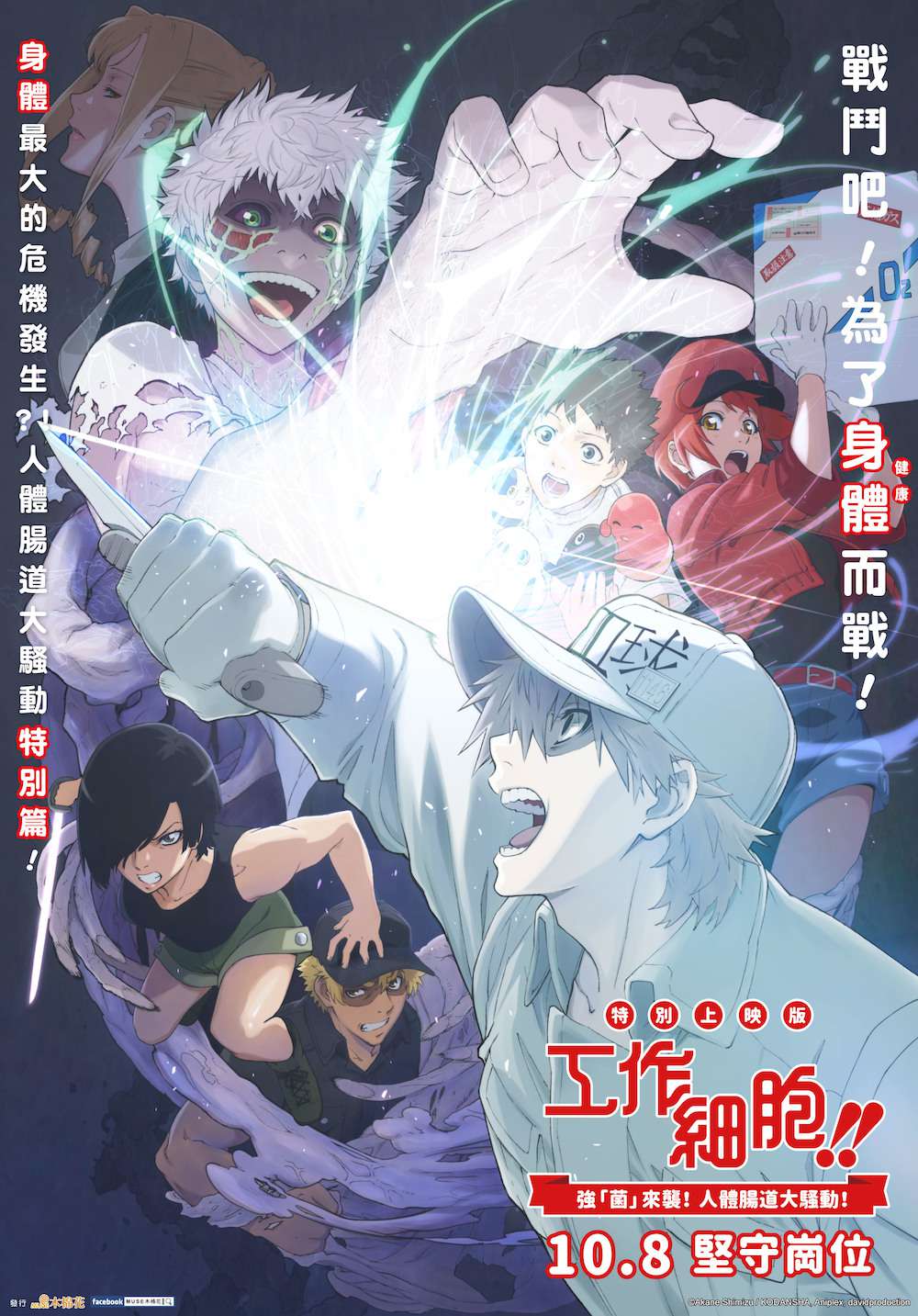 工作細胞 特別上映版_Cells at work!_電影海報