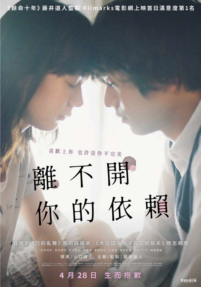 離不開你的依賴_Dependence_電影海報