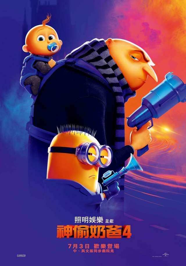 神偷奶爸4_Despicable Me 4_電影海報