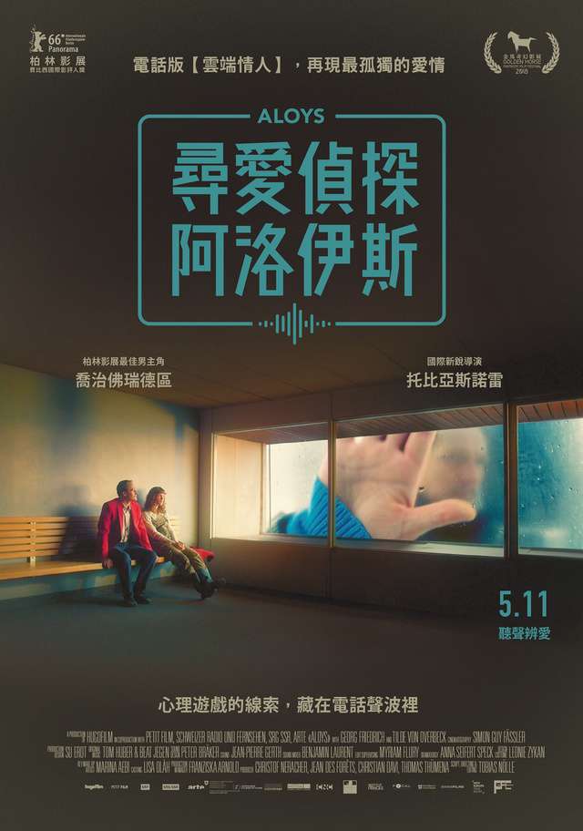 尋愛偵探阿洛伊斯_Aloys_電影海報