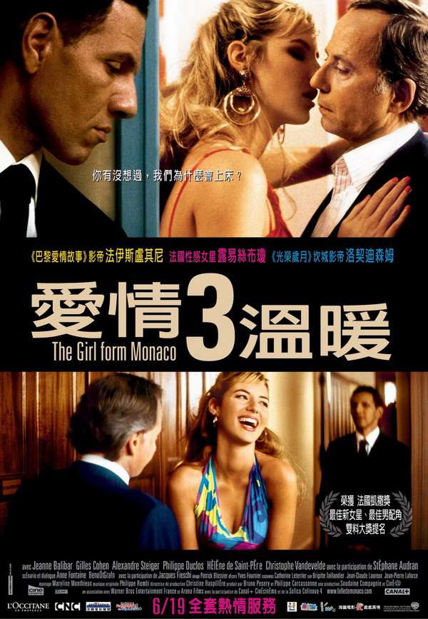 愛情3溫暖_The Girl from Monaco_電影海報