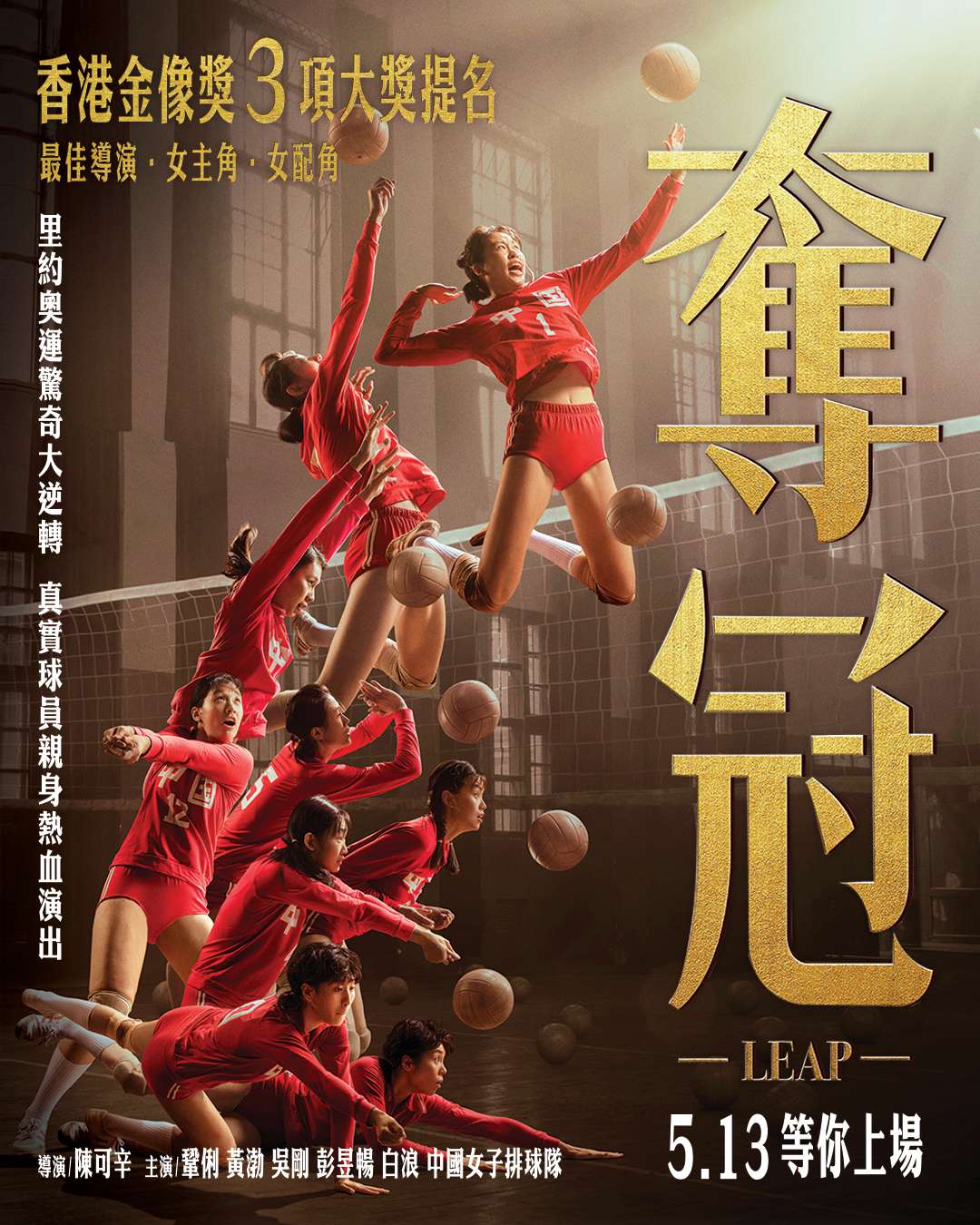 奪冠_Duo Guan_電影海報