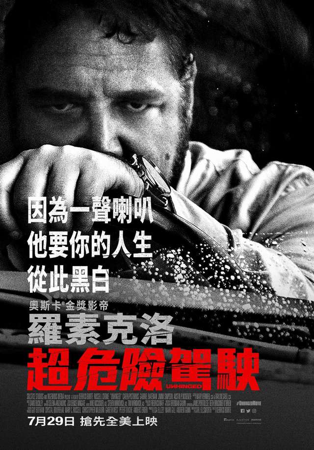 超危險駕駛_Unhinged_電影海報