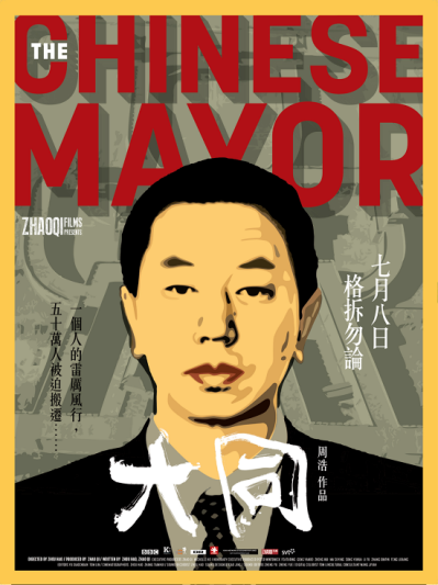 大同_The Chinese Mayor_電影海報