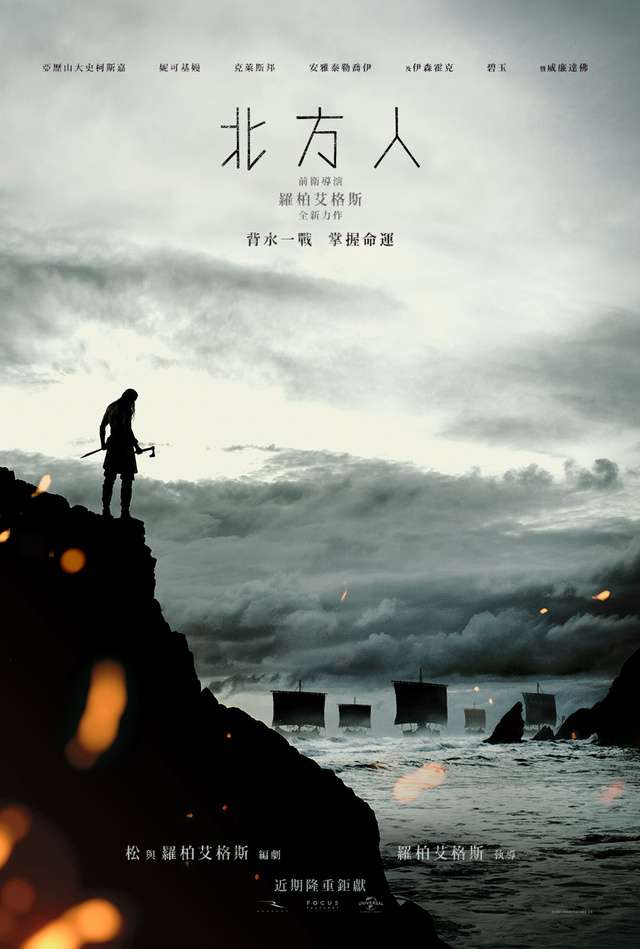 北方人_The Northman_電影海報