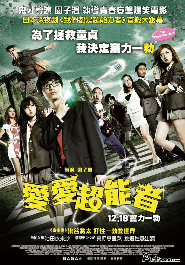 愛愛超能者_The Virgin Psychics_電影海報