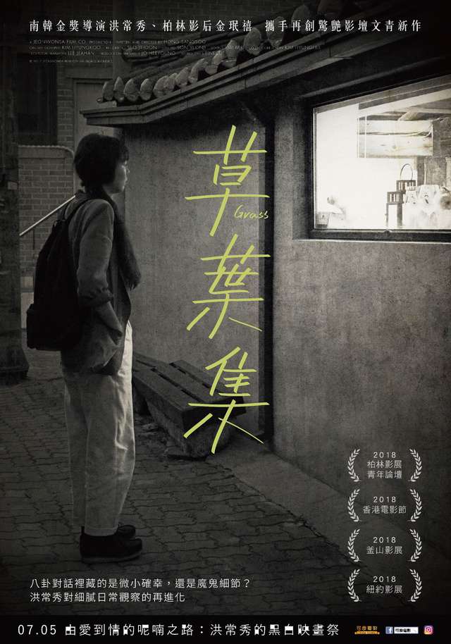 草葉集_Grass_電影海報