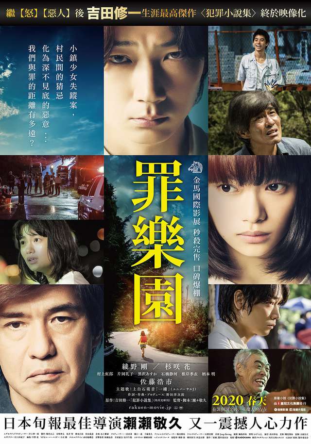 罪樂園_The Promised Land(2019)_電影海報