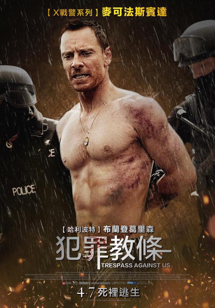 犯罪教條_Trespass Against Us_電影海報
