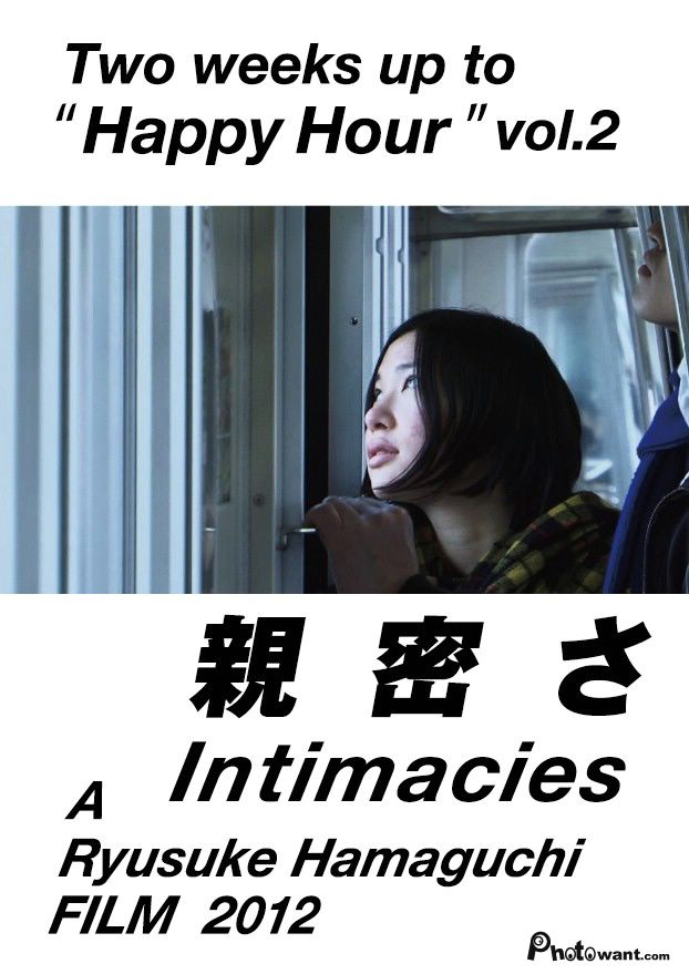 親密 (2012)_Intimacies_電影海報