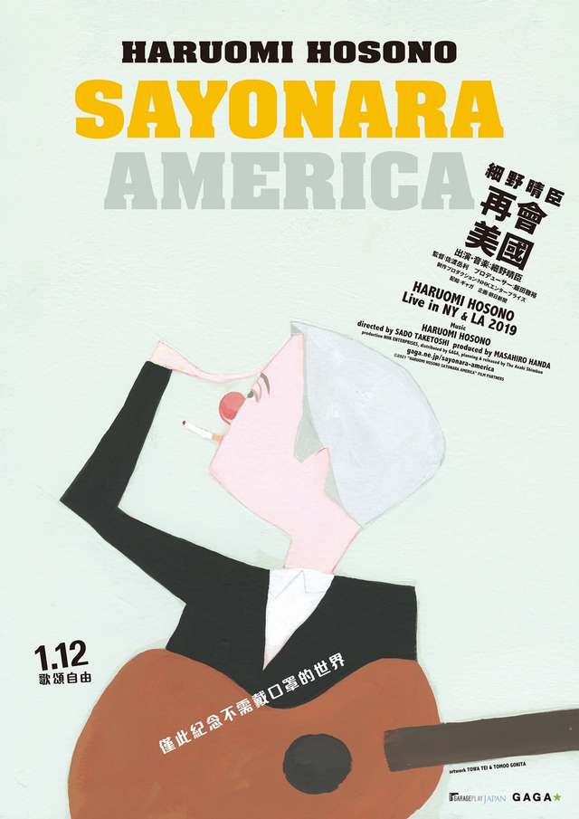 細野晴臣：再會美國_Haruomi Hosono Sayonara America_電影海報