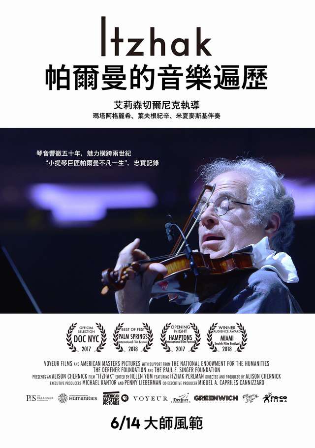 帕爾曼的音樂遍歷_Itzhak_電影海報