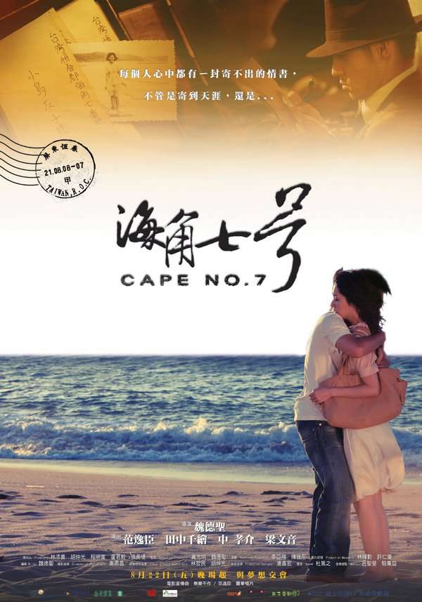 海角七號_Cape No.7_電影海報