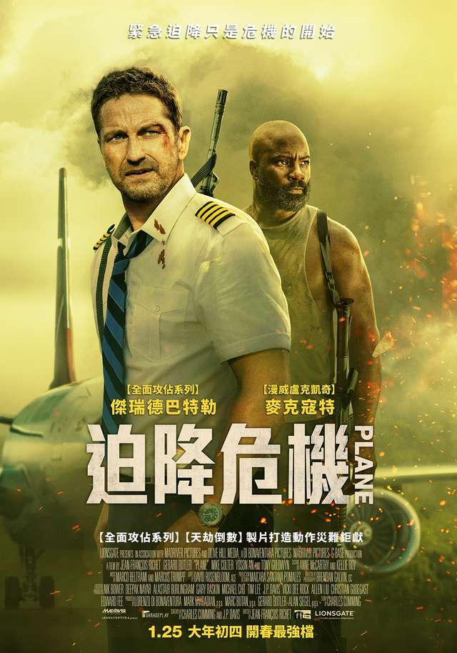 迫降危機_Plane_電影海報