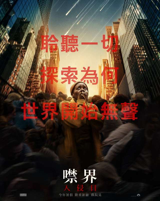 噤界：入侵日_A Quiet Place: Day One_電影海報