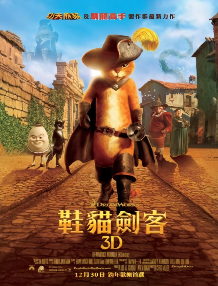 鞋貓劍客_Puss In Boots_電影海報