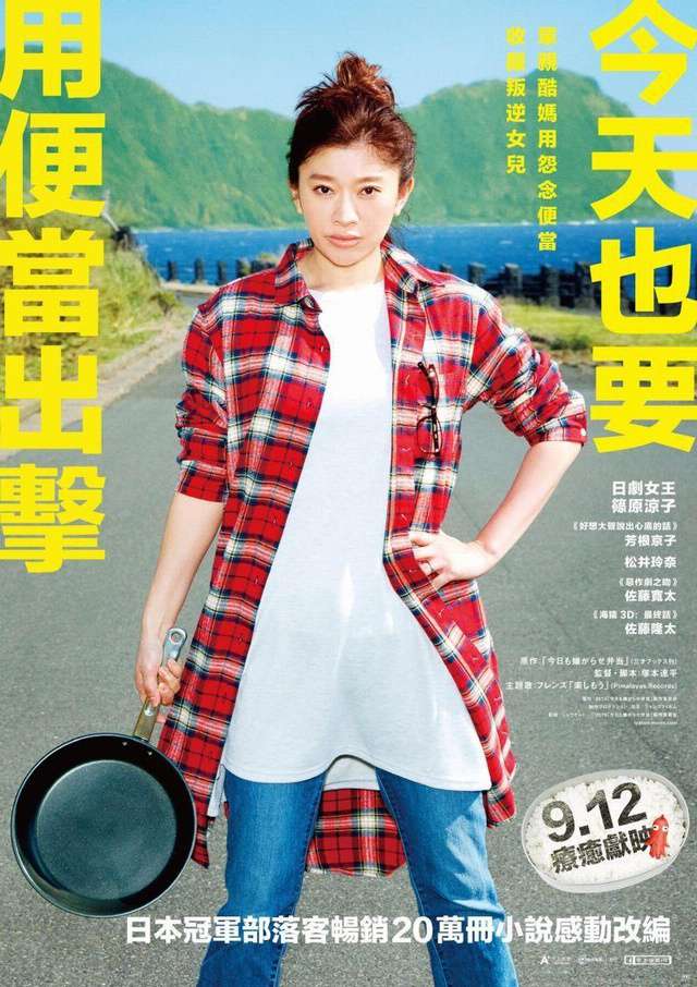 今天也要用便當出擊_Bento Harassment_電影海報
