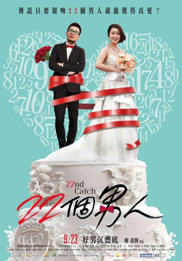 22個男人_22nd Catch_電影海報