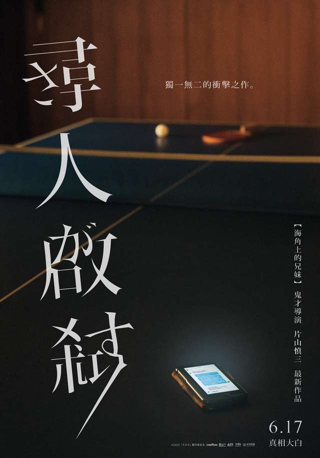 尋人啟弒_Missing_電影海報