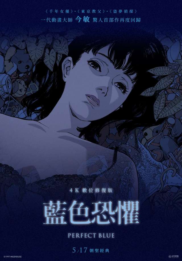 藍色恐懼_Perfect Blue_電影海報