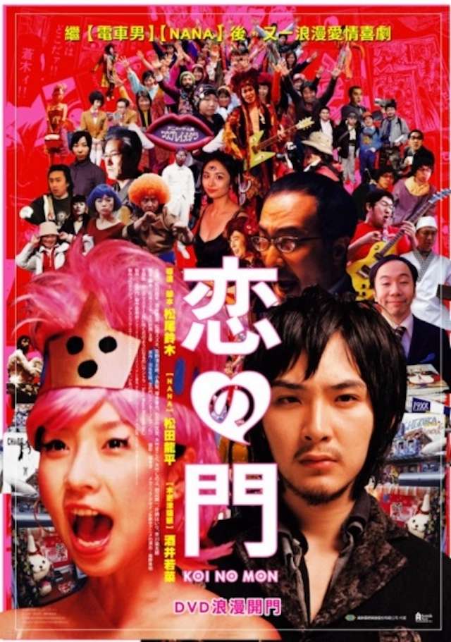 戀之門_Otakus in love_電影海報
