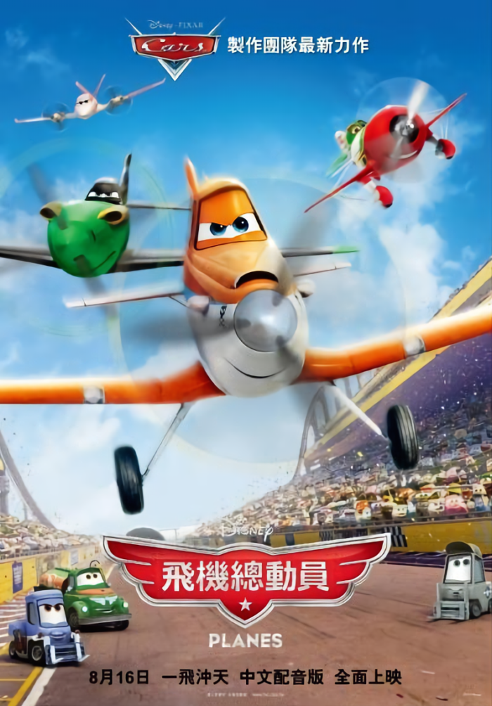 飛機總動員_Planes_電影海報