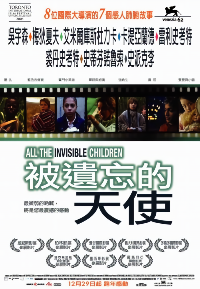 被遺忘的天使_(2005) All the Invisible Children_電影海報