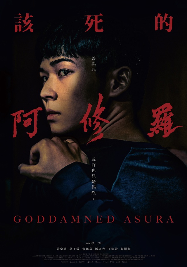 該死的阿修羅_Goddamned Asura_電影海報