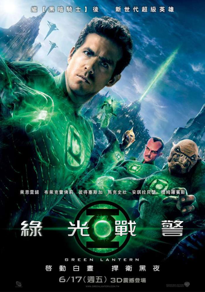 綠光戰警_The Green Lantern_電影海報