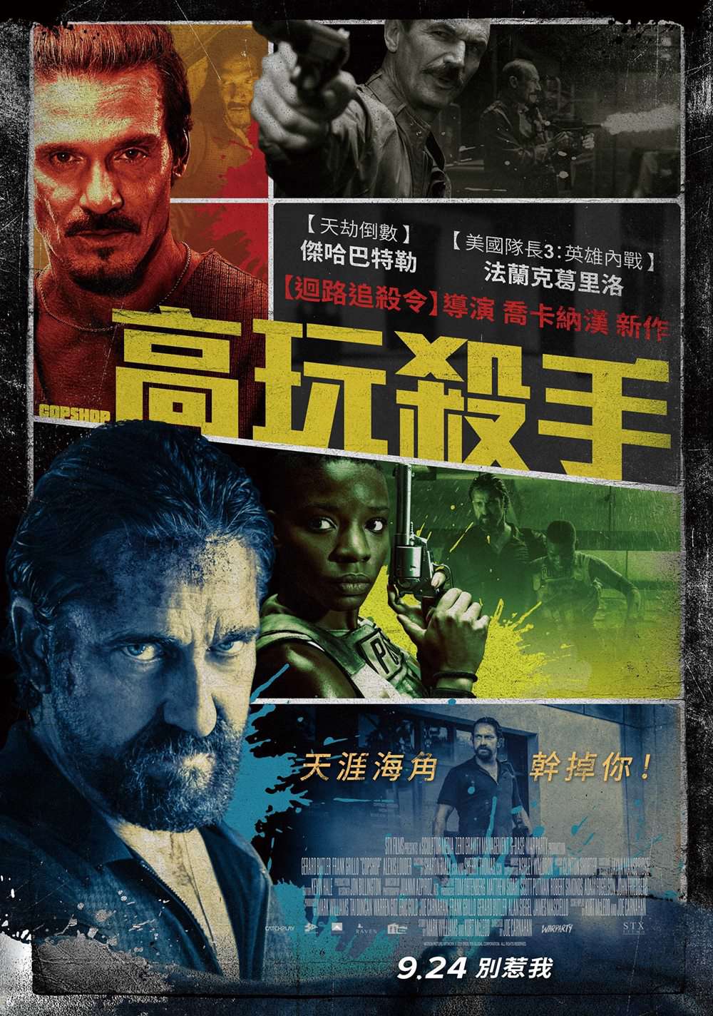 高玩殺手_Copshop_電影海報