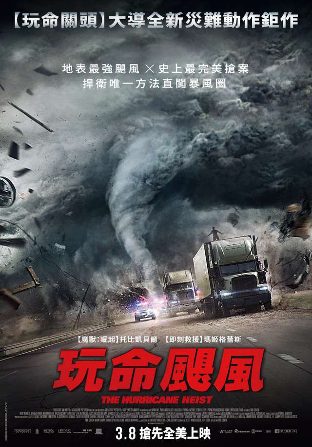 玩命颶風_The Hurricane Heist_電影海報
