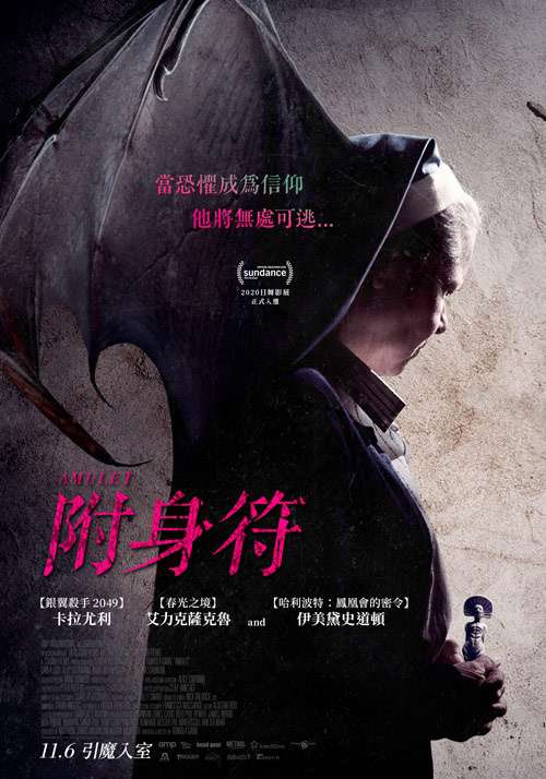 附身符_Amulet_電影海報