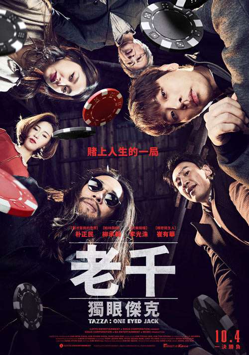 老千：獨眼傑克_Tazza: One Eyed Jack_電影海報
