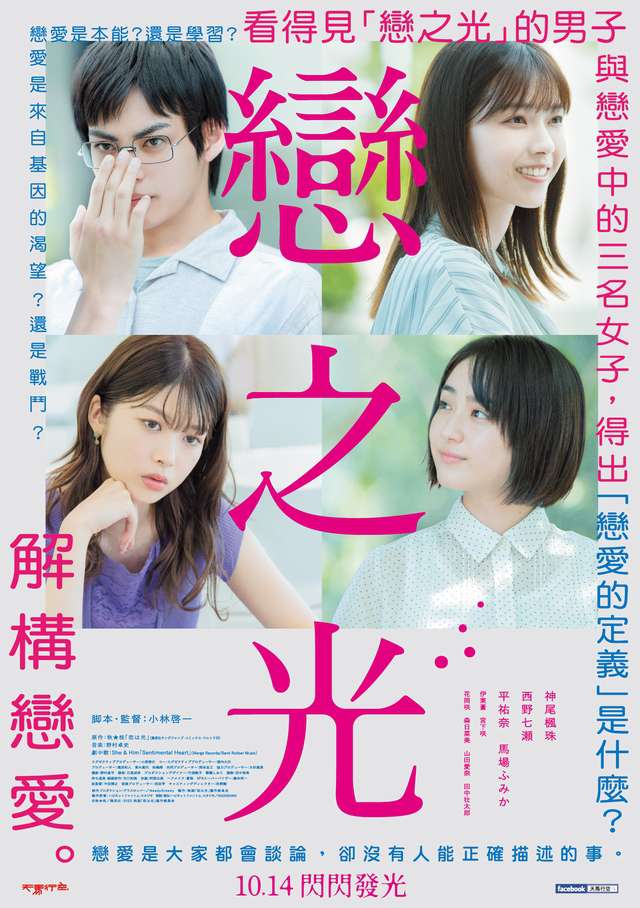 戀之光_Love is Light_電影海報