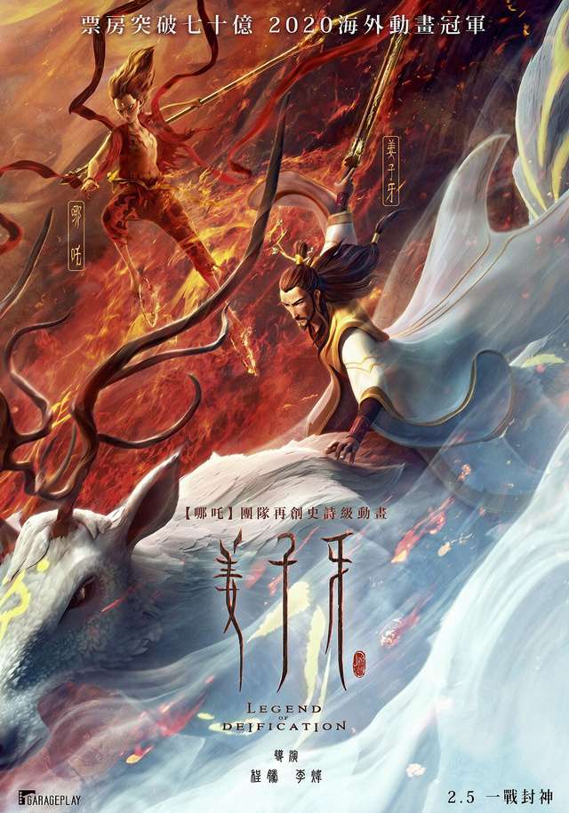姜子牙_Legend of Deification_電影海報