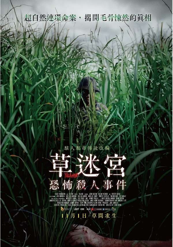 草迷宮恐怖殺人事件_Legend of the Tall Grass_電影海報