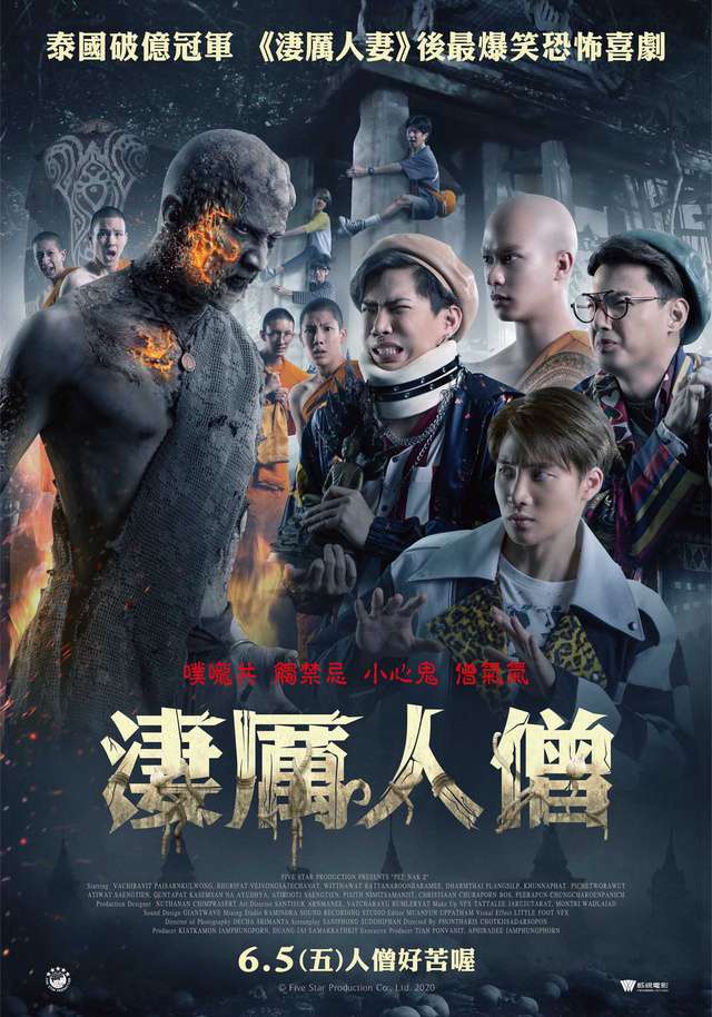 淒厲人僧_Pee Nak 2_電影海報