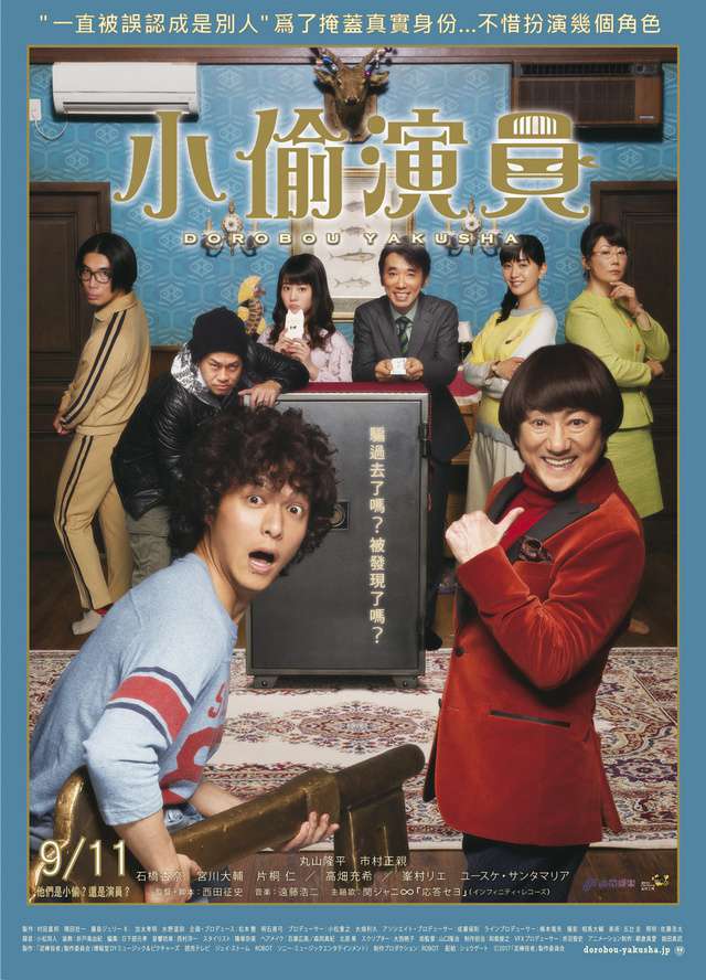 小偷演員_Thief Actor_電影海報