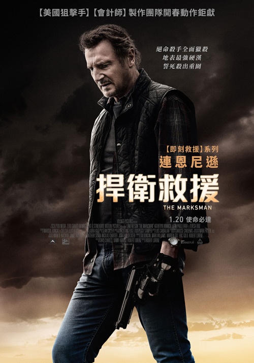 捍衛救援_The Marksman_電影海報