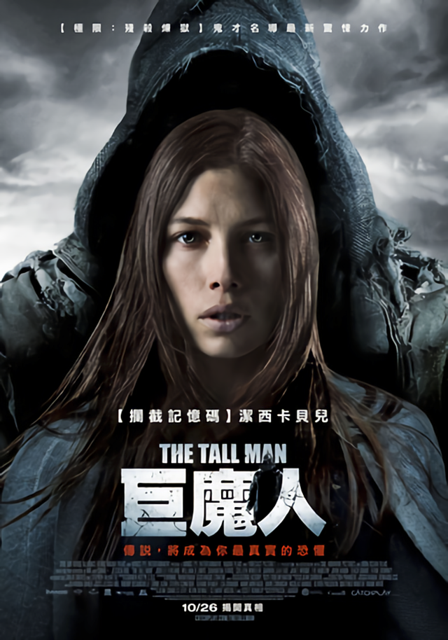 巨魔人_The Tall Man_電影海報