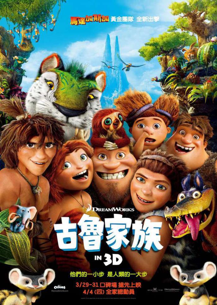 古魯家族_The Croods_電影海報