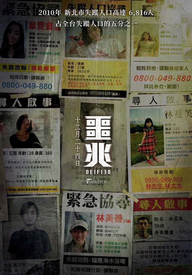 噩兆_Deified_電影海報