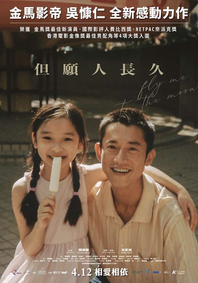 但願人長久_Fly Me to the Moon_電影海報