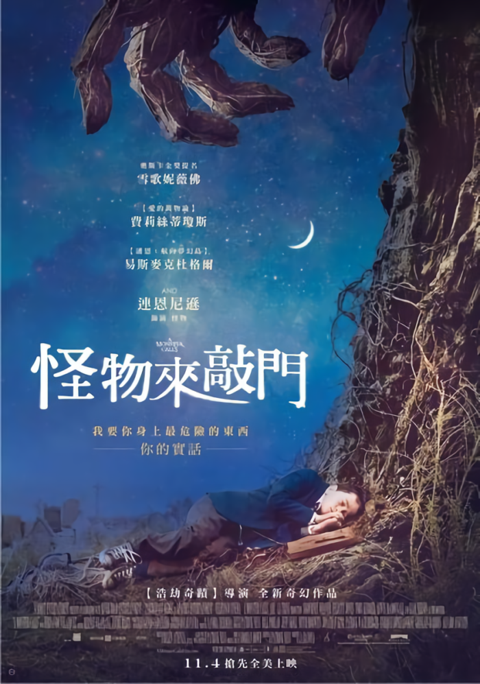 怪物來敲門_A Monster Calls_電影海報