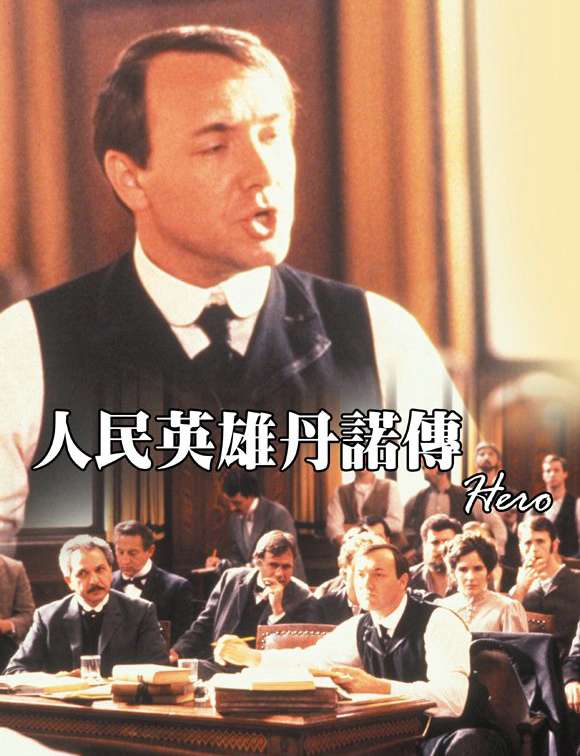 人民英雄丹諾傳_Hero (2001)_電影海報