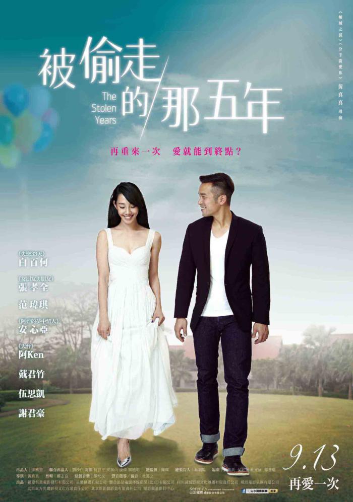 被偷走的那五年_The Stolen Years_電影海報